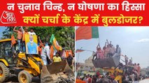 How bulldozer become symbol of victory in Uttar Pradesh?