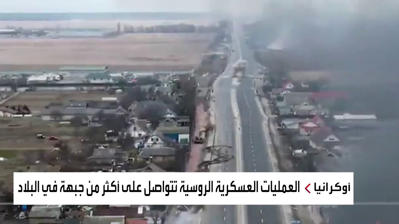 الحرب تدخل أسبوعها الثالث.. خريطة السيطرة الروسية بأوكرانيا