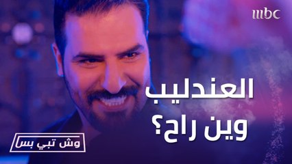 العندليب الأبيض وين راح؟ آراء لجنة تحكيم نجوم الأساطير والصدمة من أخذ اللقب