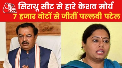 SP's Pallavi Patel defeats Keshav Prasad Maurya in Sirathu