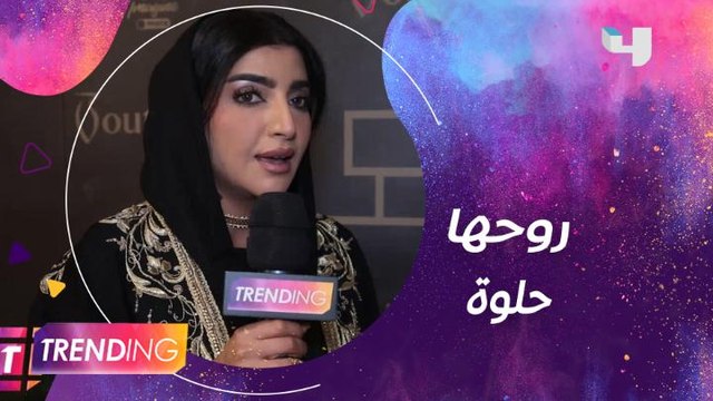 بثينة الرئيسي سعيدة بلقائها أحلام في معرض العطور