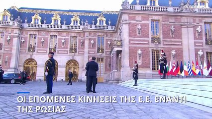 Σύνοδος Βερσαλλιών: Η Ουκρανία στο επίκεντρο