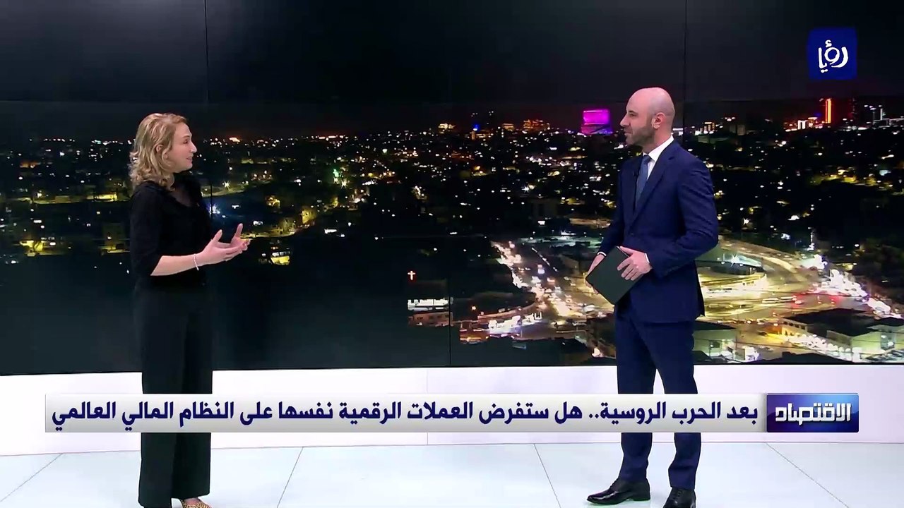 بعد الحرب الروسية.. هل ستفرض العملات الرقمية نفسها على النظام المالي العالمي