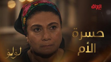 الحسرة عنوان حياتها.. أم لؤلؤ تعاني المر بسبب أبوها