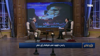 الموسيقار راجح داوود: فيلم أرض الخوف أسهل وأصعب فيلم عملته لهذه الأسباب