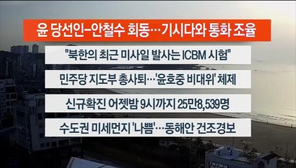 [이시각헤드라인] 3월 10일 라이브투데이 1부