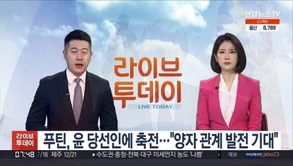 푸틴, 윤 당선인에 축전…"양자 관계 발전 기대"