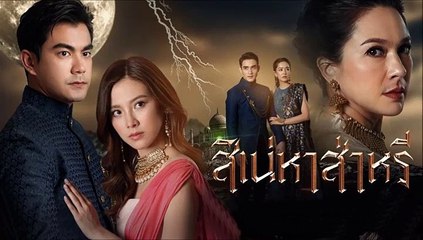 สิเน่หาส่าหรี ตอนที่ 12 (1/2) EP.12 วันที่ 10 มีนาคม 2565