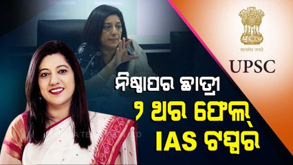 Meet Anju Sharma Who Failed In School But Cracked UPSC