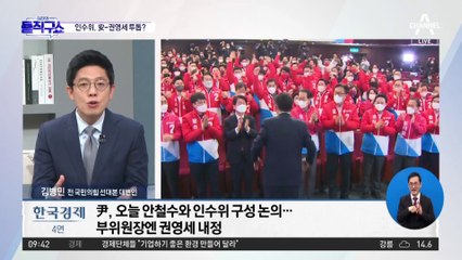 尹 인수위 구성 착수…안철수 사령탑 유력