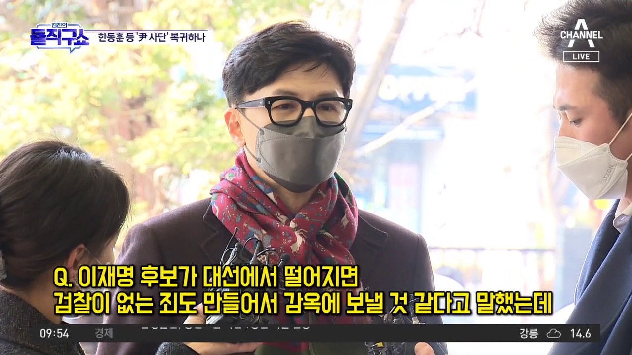 한동훈 등 ‘윤석열 사단’ 검사들 전면에 나서나