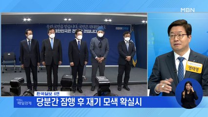 신문브리핑 4 "與 지도부 총사퇴…'윤호중 비대위' 체제로" 외 주요기사