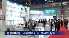 동방메디컬, 국제의료기기·병원설비 전시회 'KIMES 2022' 참가