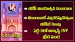 BJP Grand Victory In 4 States _ AAP Victory In Punjab _ CM KCR To Visit Yadadri Temple _ V6 Top News