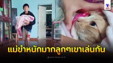 โอ้ย!!! ลูกชายทำแม่ขำหนักมาก  อุ้มอะไรมาไกลๆ พอมาดูใกล้ๆเท่านั้นแหละ ถึงกับลั่น