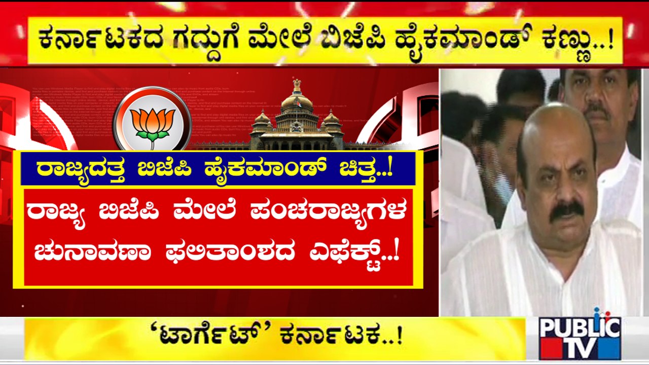 Karnataka Cabinet Reshuffle Likely To Happen In April | Assembly Election Results Effect