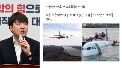 이준석, 책임론 겨냥..."조종석 앉을 자격 없는 사람들 얘기" / YTN