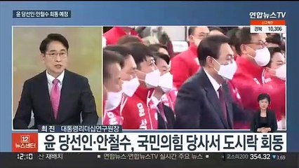 [뉴스초점] 윤 당선인, 안철수와 오찬…미·중 대사 접견