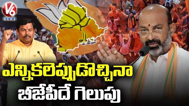 BJP Today _ TS BJP Leaders Slams CM KCR , Celebrates Victory Of UP Results _ V6 News