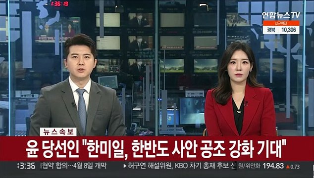 [속보] 윤 당선인 한미일, 한반도 사안 공조 강화 기대