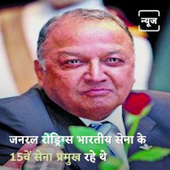 Last Rites Of Former Army Chief Gen Rodrigues Held With Full Military Honours