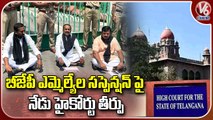 High Court To Give Judgement On BJP MLAs Suspension _ V6 News