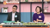 스마트폰 사용하면 관절염이 생긴다...?
