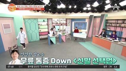 무릎 통증 Down! 무릎 관절에 도움되는 신발 선택법