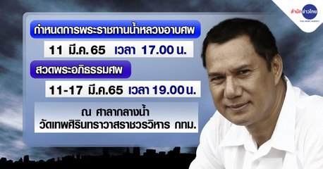 9 ข่าวเช้า (ช่วงที่ 2) วันศุกร์ที่ 11 มีนาคม 2565