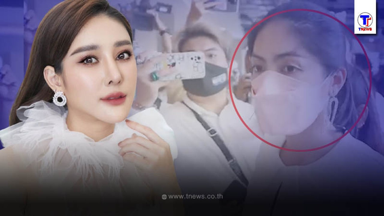 กระติก โผล่ร่วมพิธีอาลัย แตงโม นิดา ชาวเน็ตจับตาเจอ โม อมีนา ครั้งแรก