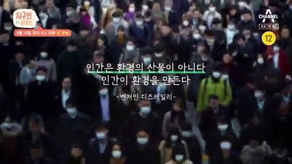 [티저] 생존을 위한 통찰이 필요한 지금! 지구인이여, 모든 것을 바꿔야한다!