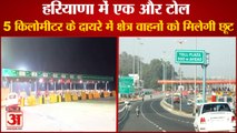 Toll Plaza Will Start On National Highway-334B In Sonipat Of Haryana|हरियाणा में एक और टाेल|Jharothi