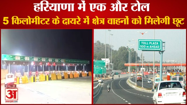 Toll Plaza Will Start On National Highway-334B In Sonipat Of Haryana|हरियाणा में एक और टाेल|Jharothi