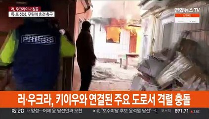 우크라 수도 외곽서 격렬 교전…러, 일방적 대피통로 운영 논란
