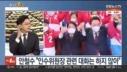 [여의도1번지] 윤석열 당선인-안철수 회동 "국정 전반 의견 교환"