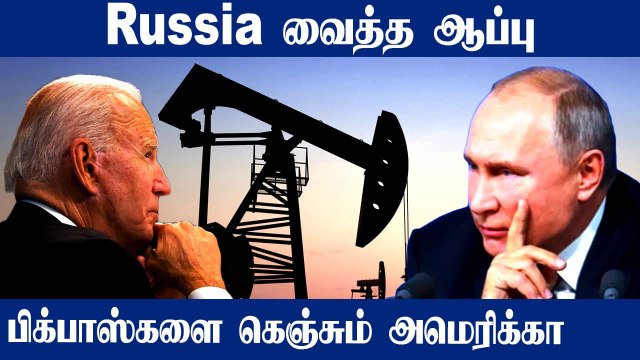 Venezuela, Saudi Arabia, UAE நாடுகளை கெஞ்சும் America | Oneindia Tamil