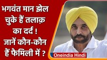 Punjab Election results 2022: Bhagwant Mann सात साल पहले झेला था तलाक का 'दर्द' | वनइंडिया हिंदी