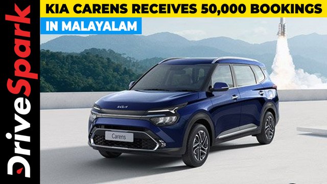 Kia India Receives 50,000 Bookings For Newly-launched Carens | Details In Malayalam