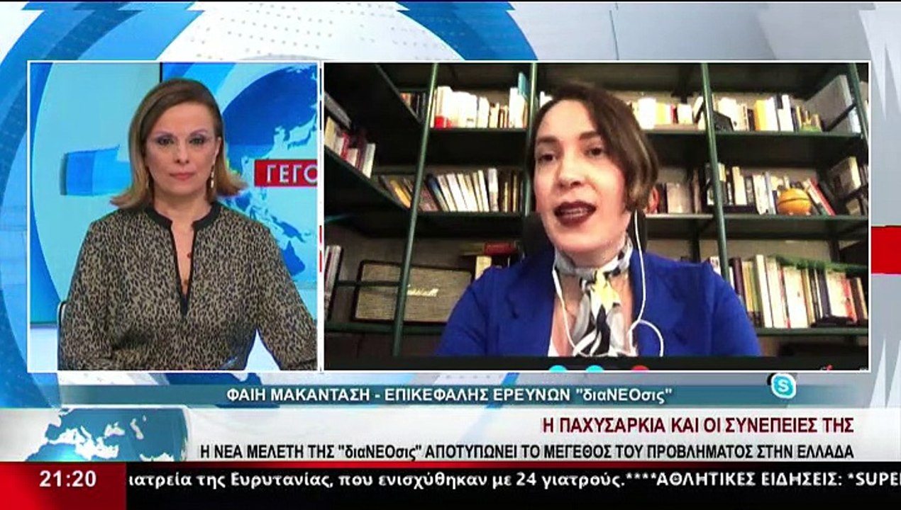 Η Επικεφαλής των ερευνών της διαΝΕΟσις, Φ.Μακαν...