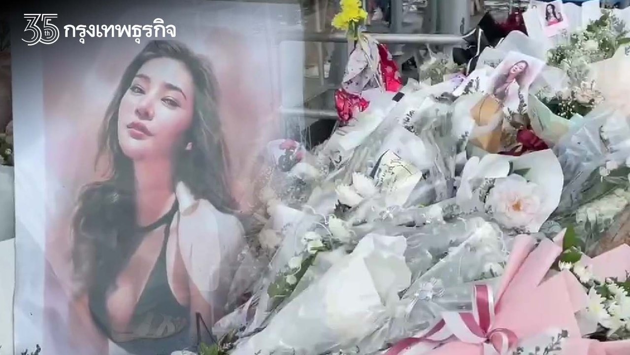 ไป คริสตจักรเสรีภาพกรุงเทพ ไม่ได้ แฟนคลับวางดอกไม้ที่โป๊ะเรือส่ง แตงโม นิดา