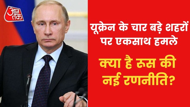 Why Russia attacking Ukraine's 4 big cities at a time?