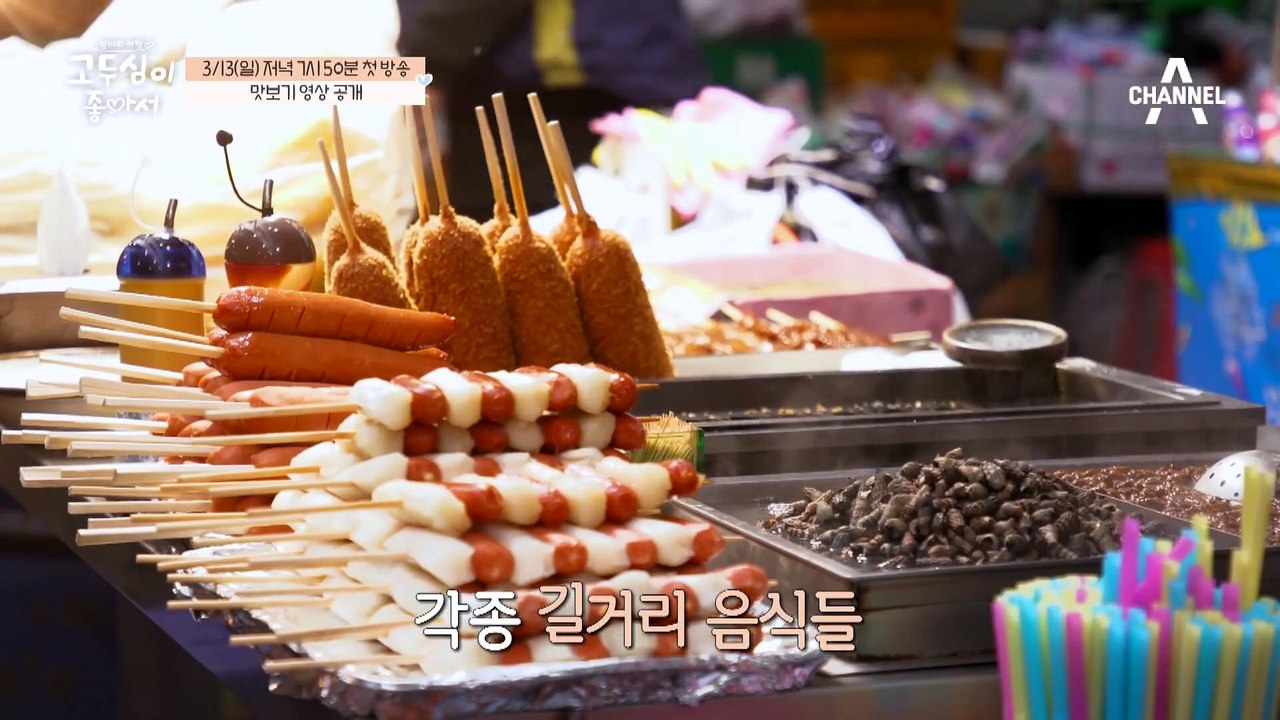 [하이라이트] 국민 엄마 고두심과 떠나는 대한민국 감성 여행! | 엄마의 여행 고두심이 좋아서 3/13(일) 첫방송