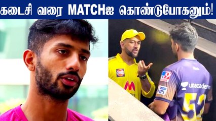 IPL 2022: Want to be a good finisher like Dhoni -Rahul Tripathi | Oneindia Tamil