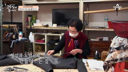 [선공개] 영화 촬영 당시 해녀잠수복을 만들어준 인연을 우연히 만난 고두심