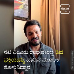 Actor Vijay Raghavendra Sung Beautiful Devotional Song