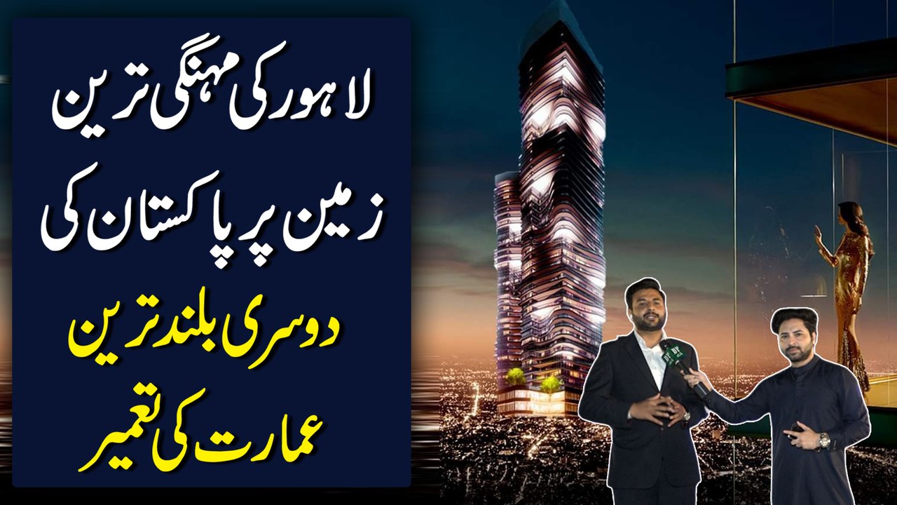 Lahore ki mehngi tareen zameen per Pakistan ki dusri buland tareen imarat ki tameer