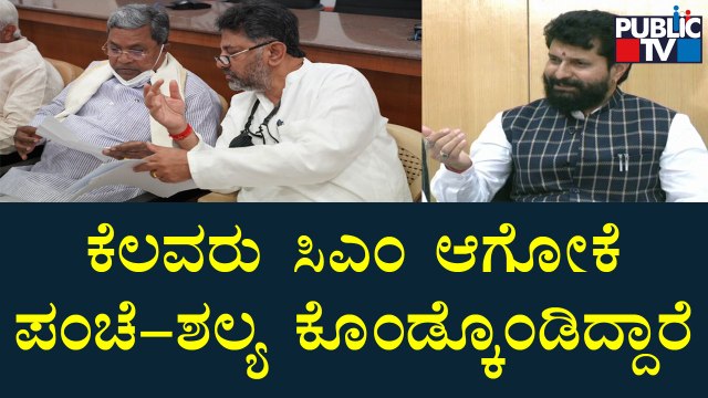 ಸಿದ್ದರಾಮಯ್ಯ, ಡಿಕೆಶಿ ಕಾಲೆಳೆದ ಸಿ.ಟಿ. ರವಿ | CT Ravi | Siddaramaiah | DK Shivakumar