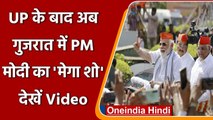 PM Modi Gujrat Visit: BJP की जीत के बाद गुजरात पहुंचे PM Modi, अहमदाबाद में रोड शो | वनइंडिया हिंदी