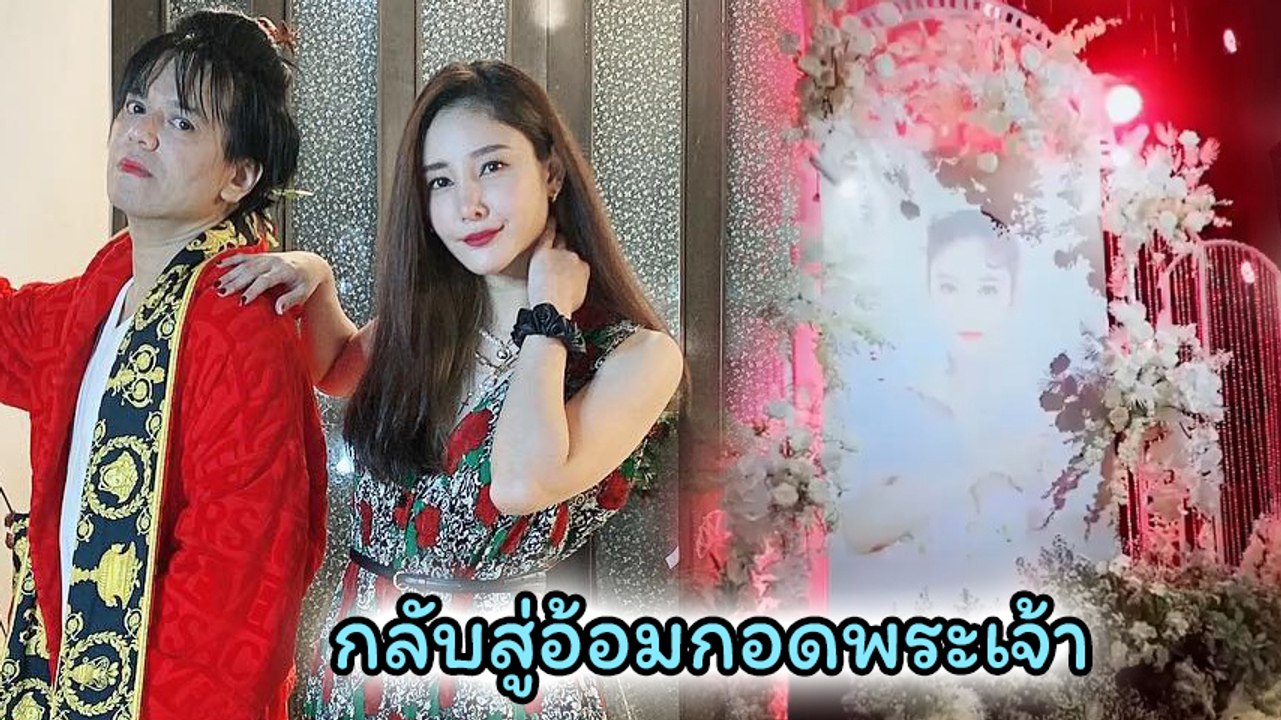 เอ ศุภชัย โพสต์คลิปสถานที่จัดงานไว้อาลัย แตงโม...