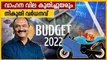 Kerala Budget 2022 : വാഹനങ്ങളുടെ നികുതി വര്‍ധിപ്പിച്ചു | Oneindia Malayalam